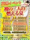 夏割♪イベント