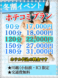 【冬割★イベント】