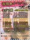 春割★イベント