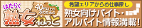 熟女のバイト情報「はたらく熟女ねっと